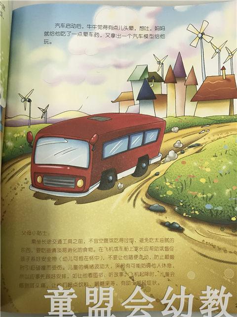 小脚丫丛书·上幼儿园的小药瓶 江苏凤凰教育出版社 商品图3