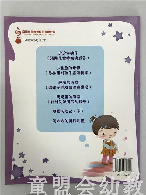 小脚丫丛书·玲玲生病了 江苏凤凰教育出版社 商品图1