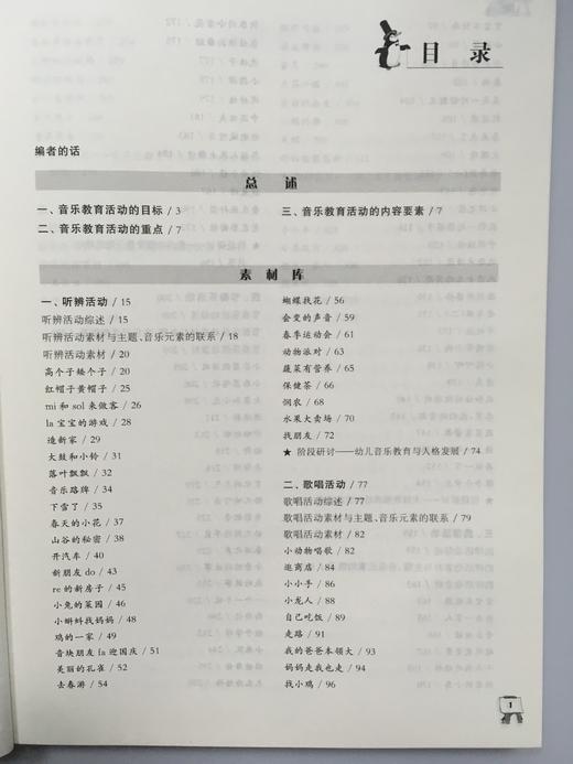 幼儿园音乐教学手册  曹冰洁 李婷 华东师范大学出版社 商品图1