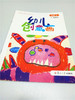 幼儿创意画（大中小班上） 复旦大学出版社 商品缩略图1