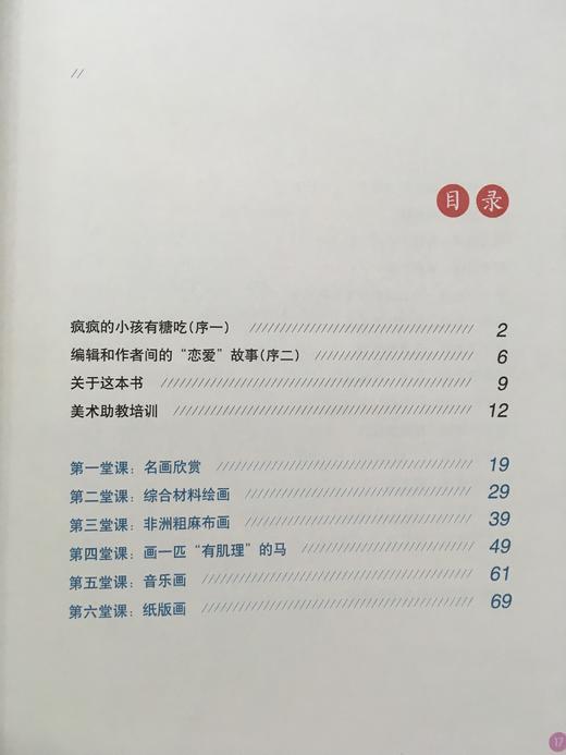 在美国幼儿园上美术课 华东师范大学出版社 商品图1