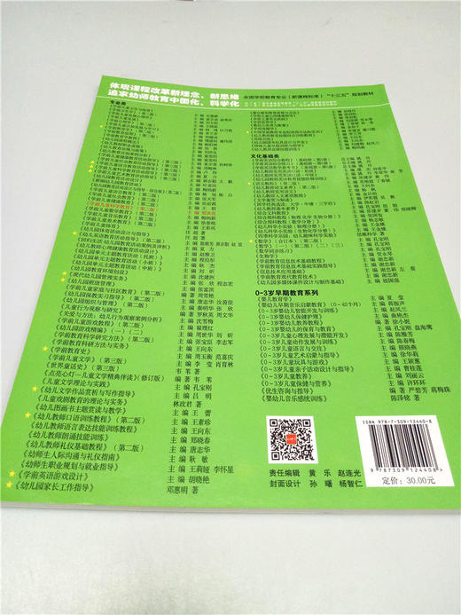 学前儿童科学教育 （第二版） 复旦大学出版社 商品图1