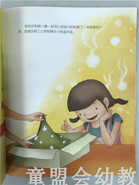 小脚丫丛书·蜜糖小罐子 江苏凤凰教育出版社 商品图3