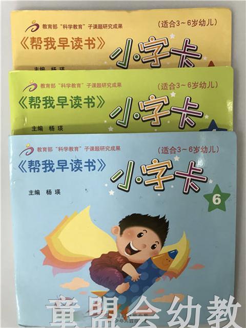 帮我早读书+小字卡  北京少年儿童出版社 商品图0