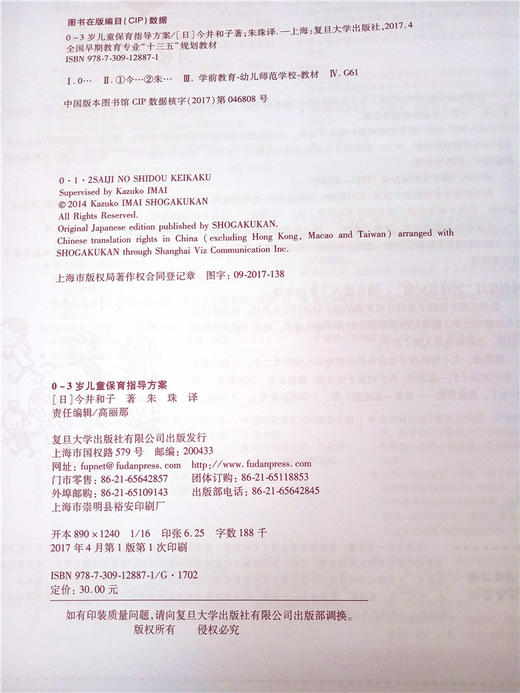 0~3岁儿童保育指导方案 复旦大学出版社 商品图2