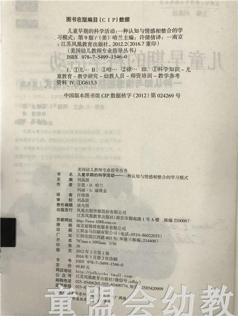 儿童早期的科学活动：一条认知与情感相整合的学习模式 江苏凤凰 商品图2