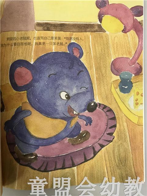 小脚丫丛书·谁在欺负妈妈 江苏凤凰教育出版社 商品图2