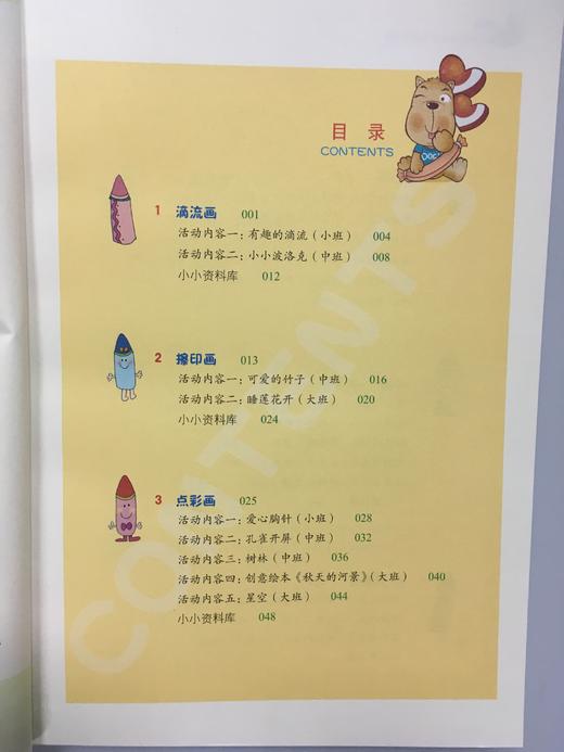 幼儿园创意美术案例集 谢颖蘋 华东师范大学出版社 商品图1