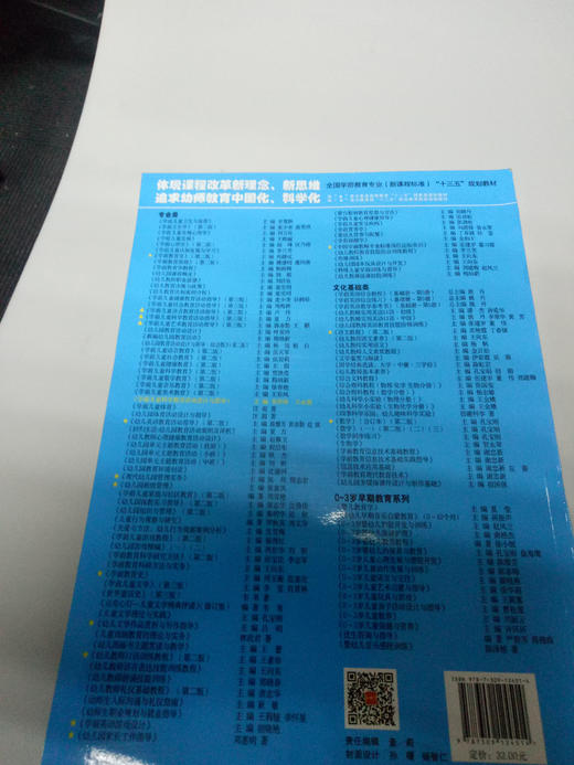 学前儿童科学教育活动设计与指导 复旦大学出版社 商品图1