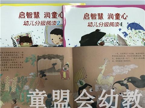 启智慧·润童心 幼儿分级阅读绘本 （大、中、小） 江苏凤凰教育 商品图2