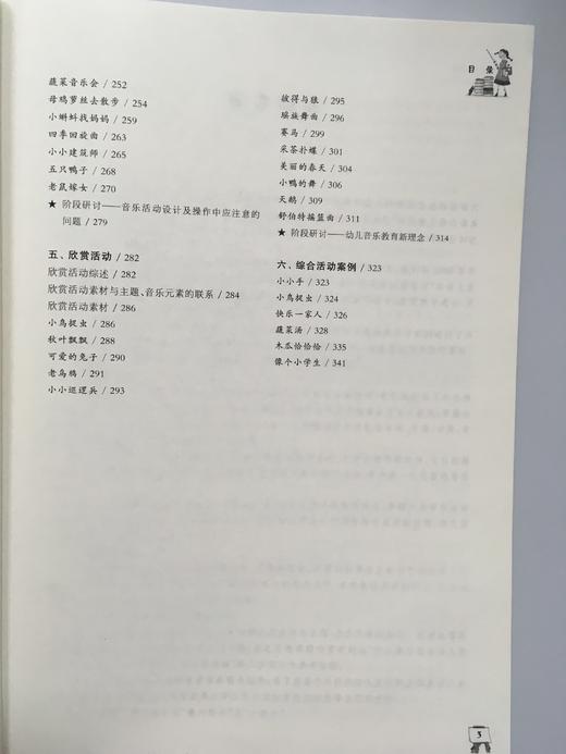 幼儿园音乐教学手册  曹冰洁 李婷 华东师范大学出版社 商品图3