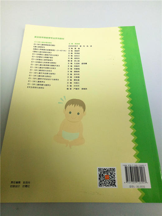 0~3岁儿童心理发展 复旦大学出版社 商品图1