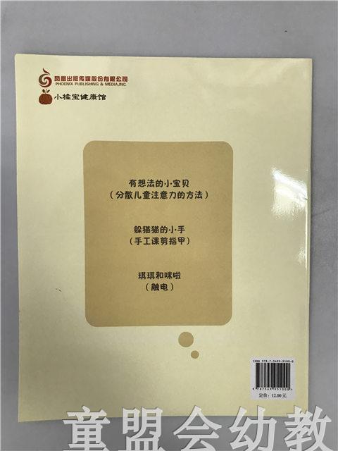 小脚丫丛书·有想法的小宝贝 江苏凤凰教育出版社 商品图1