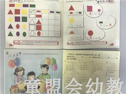 幼儿学数学 本书编写组 江苏凤凰教育出版社 商品图4