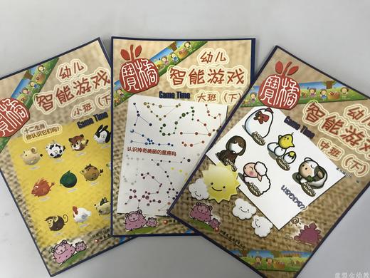 幼儿智能游戏（大、中、小） 江苏凤凰教育出版社 商品图0