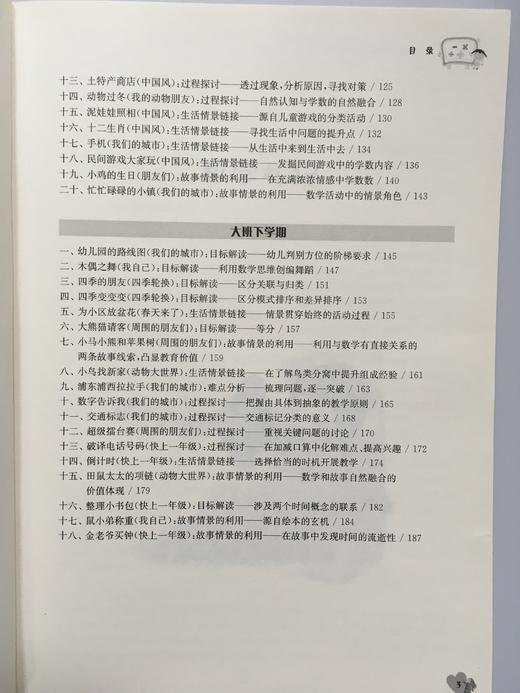 幼儿园数学教学手册  徐苗郎 华东师范大学出版社 商品图3