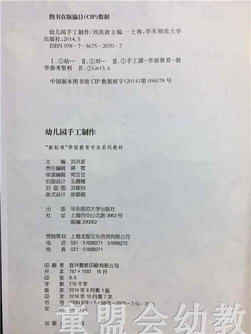 幼儿园手工制作 刘洪波 华东师范大学出版社 商品图1