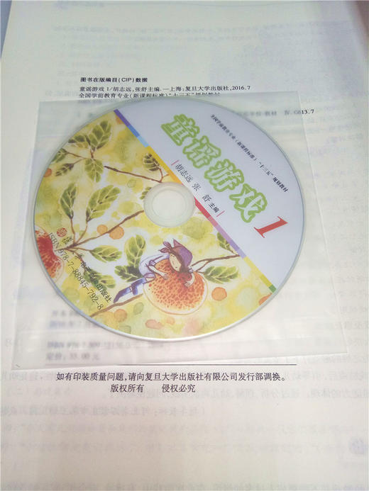 童谣游戏1  复旦大学出版社 商品图3