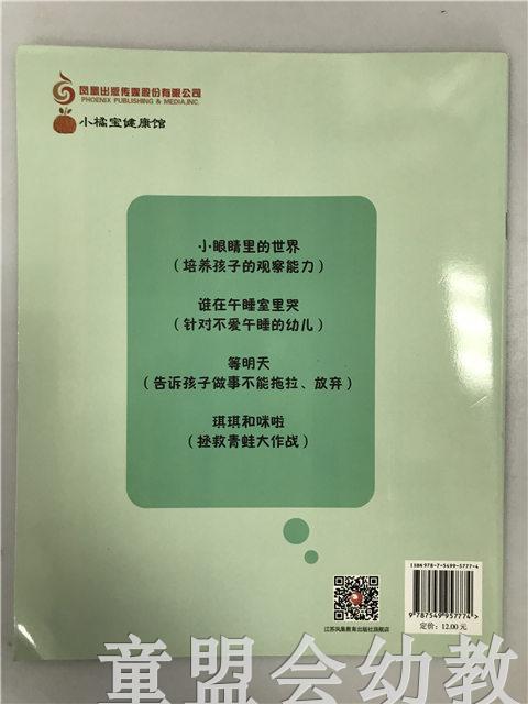 小脚丫丛书·小眼睛里的世界 江苏凤凰教育出版社 商品图1