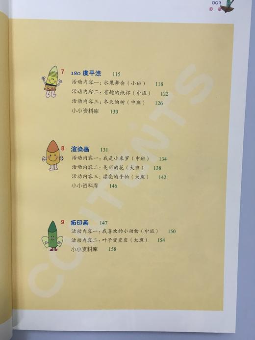 幼儿园创意美术案例集 谢颖蘋 华东师范大学出版社 商品图3