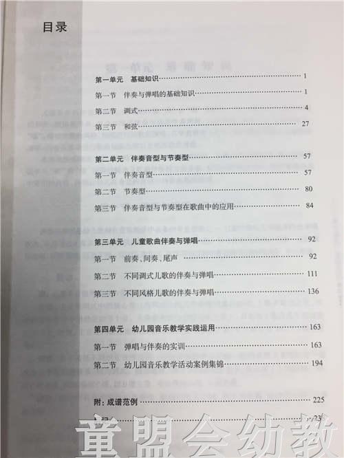 学前教育钢琴弹唱实训教程 聂翔 华东师范大学出版社 商品图2
