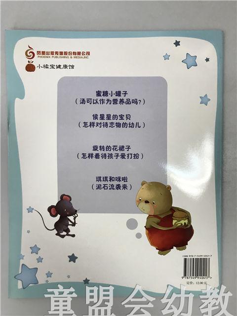 小脚丫丛书·蜜糖小罐子 江苏凤凰教育出版社 商品图1