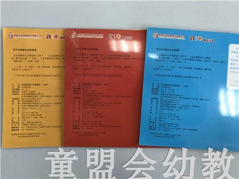 灵动思维幼儿手指游戏（大、中、小） 全三册 江苏凤凰教育出版社 商品图1