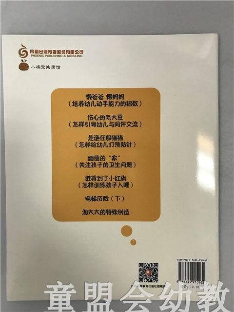 小脚丫丛书·懒爸爸懒妈妈 江苏凤凰教育出版社 商品图1