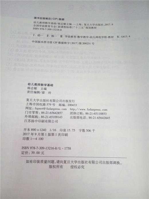 幼儿教师数学基础 复旦大学出版社 商品图2