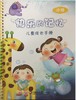 快乐的记忆 儿童成长手册 商品缩略图1
