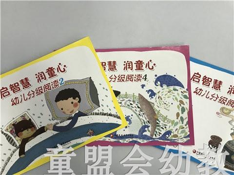 启智慧·润童心 幼儿分级阅读绘本 （大、中、小） 江苏凤凰教育 商品图0