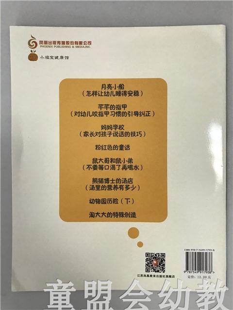 小脚丫丛书·月亮小船 江苏凤凰教育出版社 商品图1