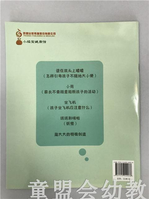 小脚丫丛书·谁在我头上嘘嘘 江苏凤凰教育出版社 商品图1