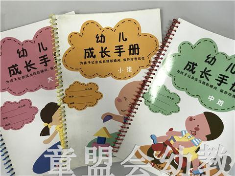 幼儿成长手册 范菁华 江苏凤凰教育 商品图0