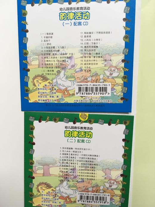 幼儿园音乐教育活动丛书 ：歌唱 韵律 打击乐器演奏 欣赏 南师大 商品图1
