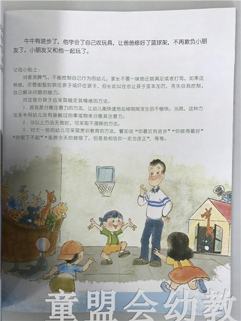 小脚丫丛书·动脑筋的宝贝们 江苏凤凰教育出版社 商品图4
