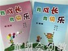 我成长我快乐（大、中、小）全三册 江苏凤凰教育出版社 商品缩略图0