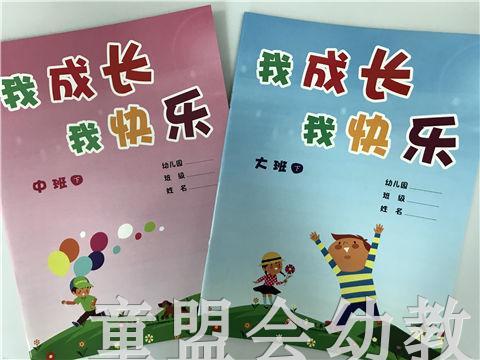 我成长我快乐（大、中、小）全三册 江苏凤凰教育出版社 商品图0