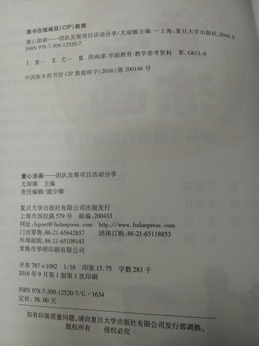 童心涂画-团队发展项目活动分享 复旦大学出版社 商品图2