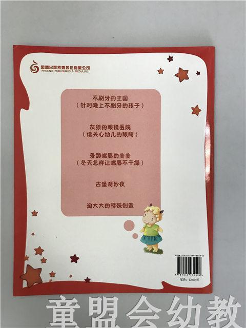 小脚丫丛书·灰狼的眼镜医院 江苏凤凰教育出版社 商品图1