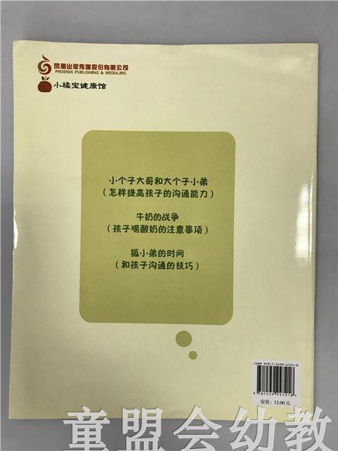 小脚丫丛书·小个子大哥和大个子小弟 江苏凤凰教育出版社 商品图1