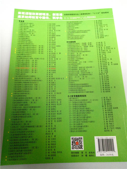 学前儿童数学教育 复旦大学出版社 商品图1