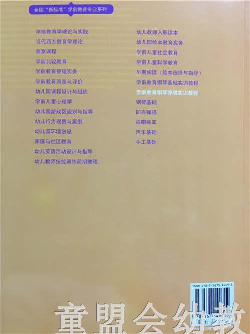 学前教育钢琴弹唱实训教程 聂翔 华东师范大学出版社 商品图3