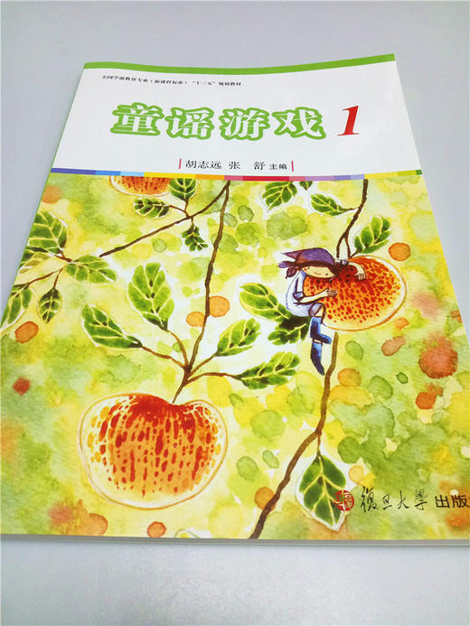 童谣游戏1  复旦大学出版社 商品图0