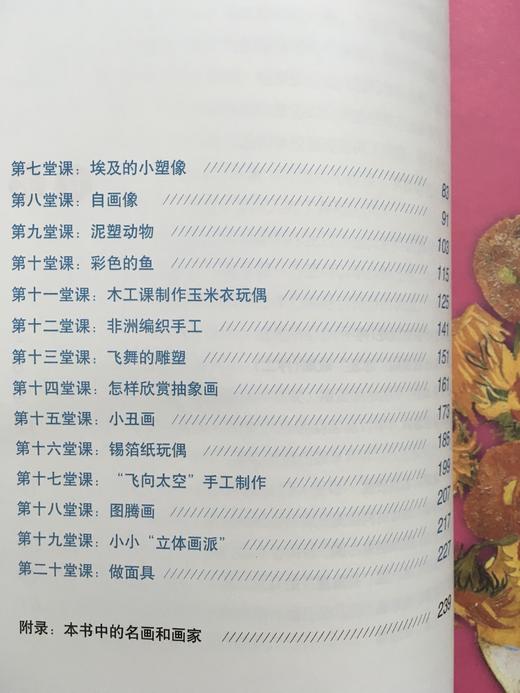 在美国幼儿园上美术课 华东师范大学出版社 商品图2