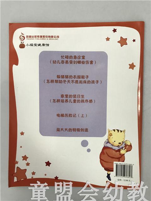 小脚丫丛书·忙碌的急诊室 江苏凤凰教育出版社 商品图1