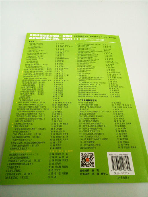 幼儿园游戏设计与指导 复旦大学出版社 商品图1