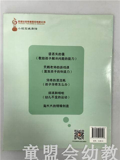小脚丫丛书·谁丢失的蛋 江凤凰苏教育出版社 商品图1