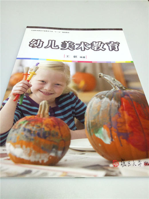 幼儿美术教育 复旦大学出版社 商品图0