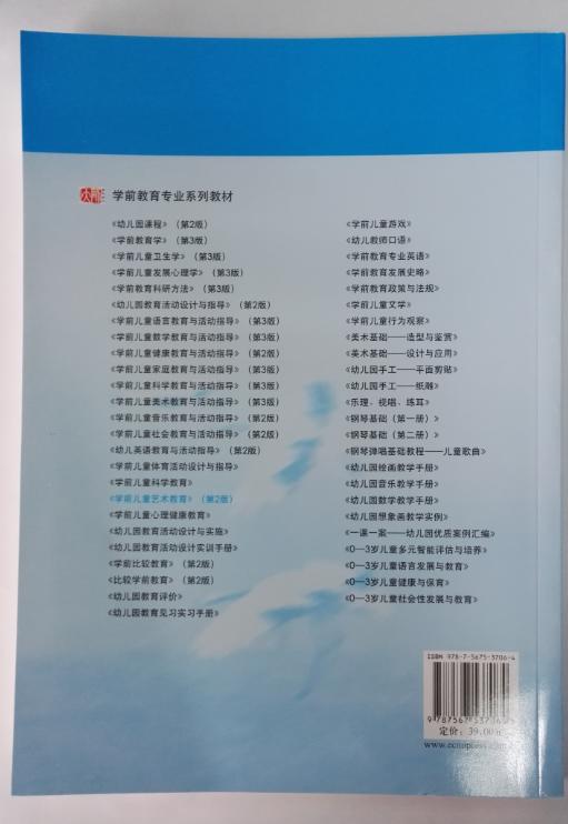 学前儿童艺术教育 许卓娅  华东师范大学出版社 商品图1